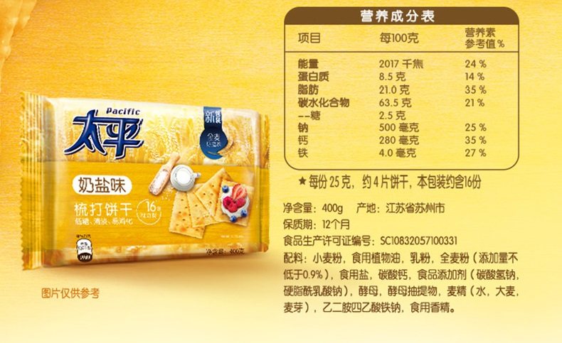 亿滋 太平 奶盐/香葱/紫薯梳打饼干 400g*4盒 图4