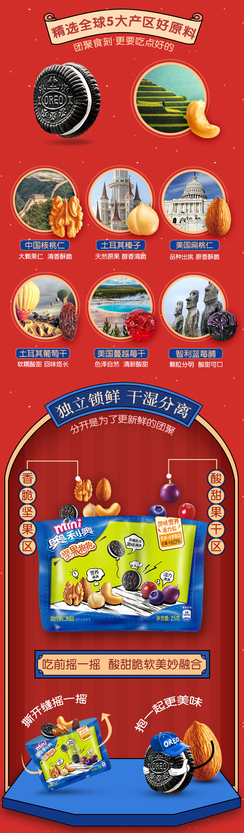奥利奥 每日坚果抱抱混合干果礼包 30包 图2