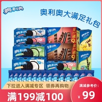 (199 minus 100) Oreo sandwich cookies chocolate bars Wafer cookies snacks big satisfaction gift pack 2002g