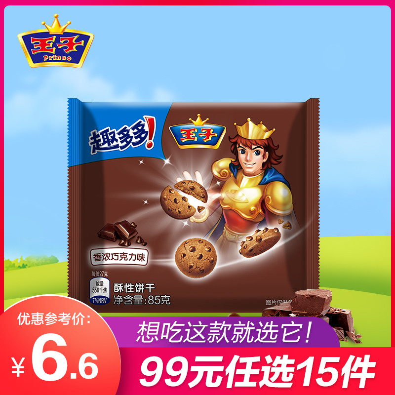 (Zone RMB99  optional 15 pieces) Prince anecdology Stars Chocolate Chocolate Taste Cookies snacks Single shoulder bag 85g