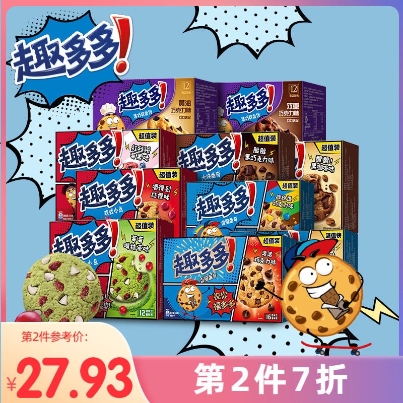 Interesting chocolate taste soft and soft cookie cookies net red casual office small snacks independent packaging 2 boxes