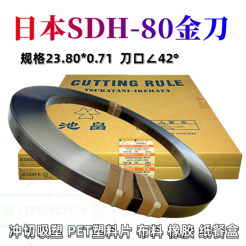 Japanese gold knife TSUKATANI imported die-cutting knife Tsukatani knife beer knife Ikeda SDH80 knife mold blade plastic knife