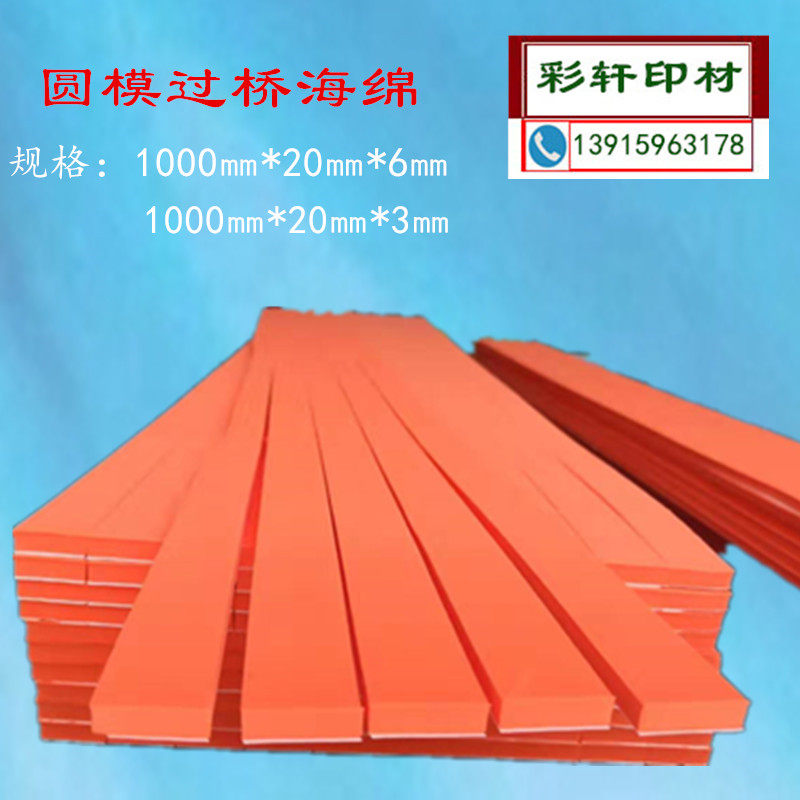 Round Die Bridge Sponge Drum Die Cutting Machine Knife Mold Cushion Rubber Round Press Round Knife Version Slitting Pad Thickness 6mm 3mm