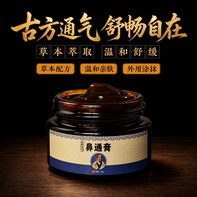 Goosegrass Nasal Ointment, Natural Herbal Medicine, Non-Irritating Nasal Relief Product, Specially Designed for Allergic Nasal Discharge Goosegrass Nasal Ointment, Natural Herbal Medicine, Non-Irritating Nasal Relief Product, Specially Designed for Allergic Nasal Discharge