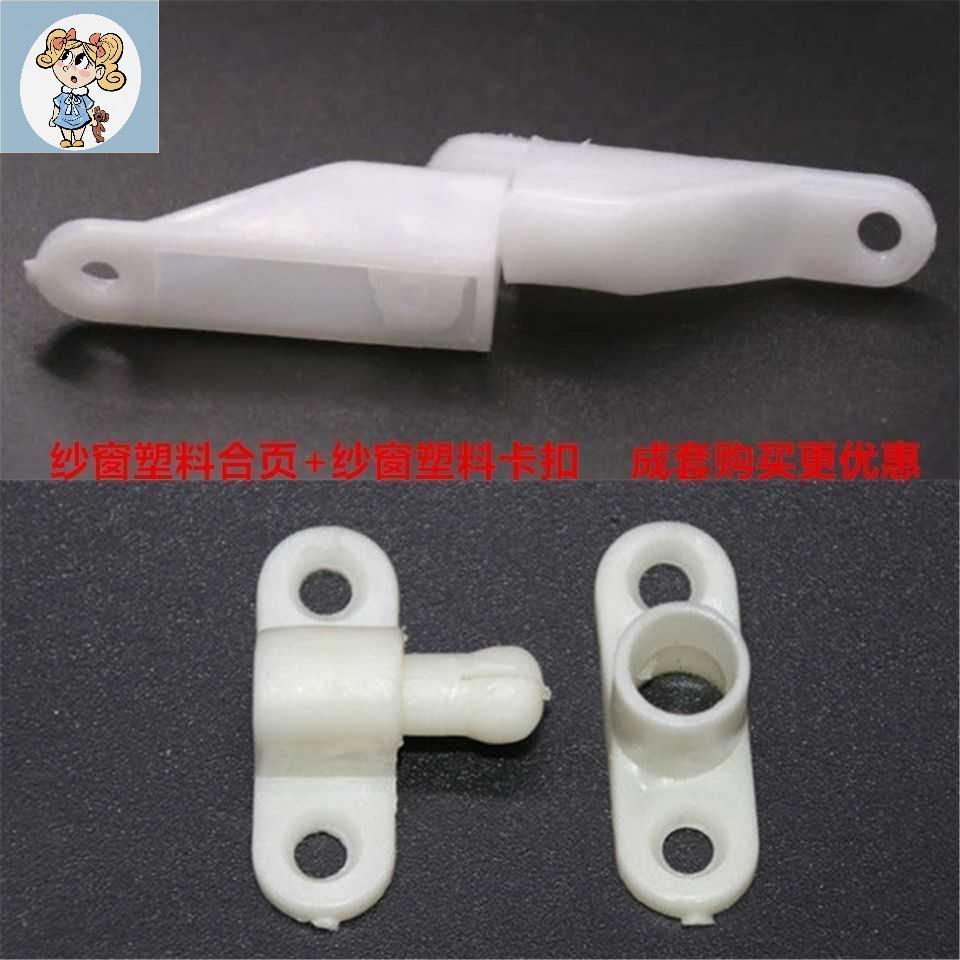 Window screen hinge plastic-steel inner open outer push flat open yarn window door hinge PVC plastic old folding page hinge window accessories