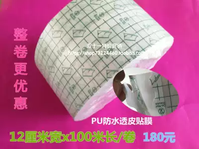 10 12 cm wide waterproof Pu film tape, transdermal film, three-volt tape, bath tape