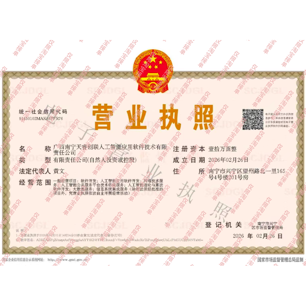 天睿创联小程序开发定制公众号AI应用开发的LOGO