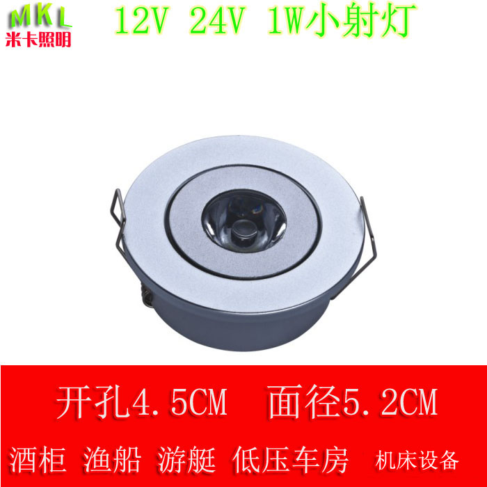 DC 12Vled spotlight LED ceiling light 24V downlight opening 4 5 battery bull's eye fishing boat machine tool solar energy