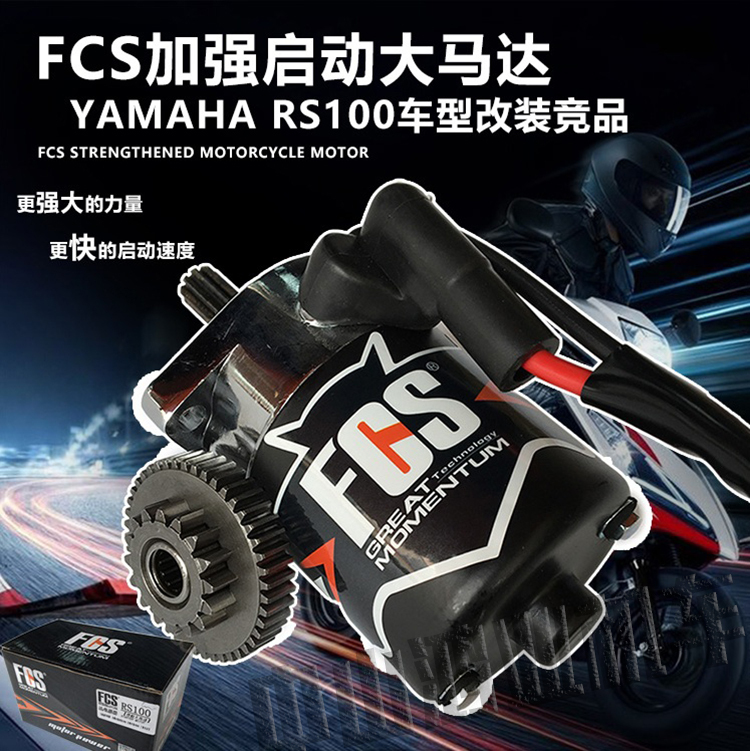 FCS strengthens the launch of the Grand Madhafoi Ghost Fire RSZ Skillset JOG100cc original retrofit motor Fasson International