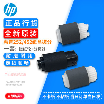 [Original] Hp Hp 252 452 154 454 377 477 479 Carton Pickup Wheel Pager