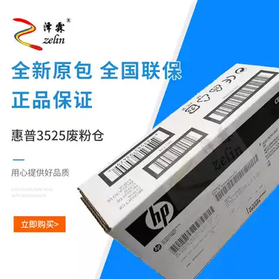 Applicable to original HP HP 3525 3530 M551 M570 M575 waste powder bin collector CE254A
