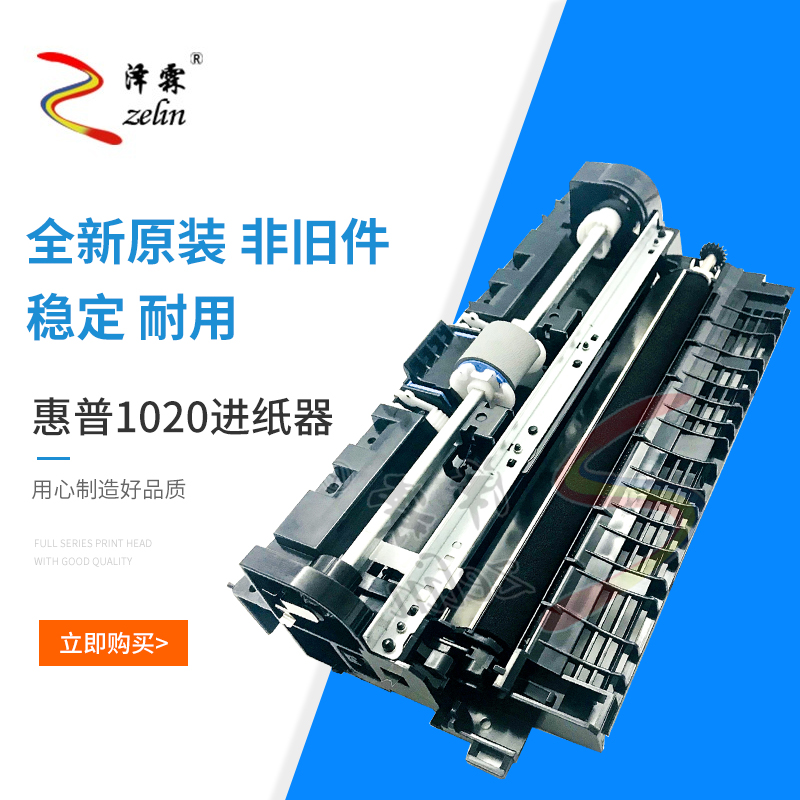 Applicable to original HP 1020 paper feeder M1005 paper feed assembly HP1020 paper pack 2900 paper feeder