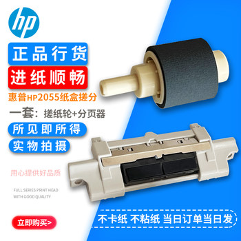 [Original] Hp 2055 401 425 2035 M400 M425Dn Paper Tray Manual Feed Pickup Roller