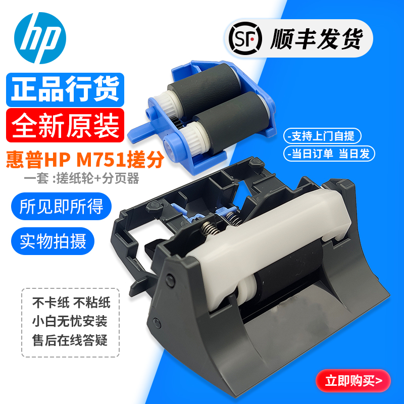 Suitable for original HP HP 751 776 751DN 776ZS printer pickup roller pager