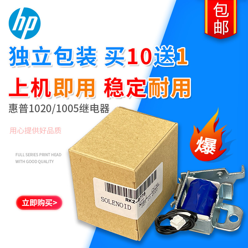Applicable HP HP1020 relay hpm1005 relay 1010 1018 Canon 2900 clutch