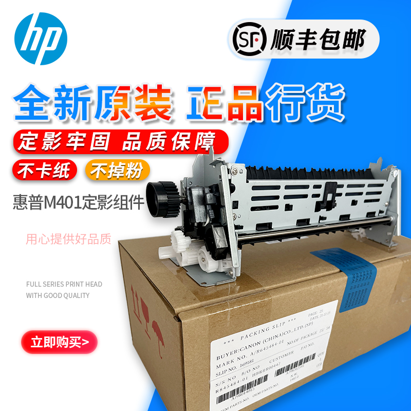 Original fit HP HP HP PRO400 M401 heating components HP401D M425 fixing sets fuser sets