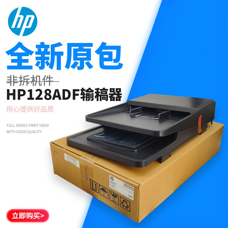 Suitable for HP HP128FP Feeder hpM128FN 128FP 128FW 127 Original Feeder