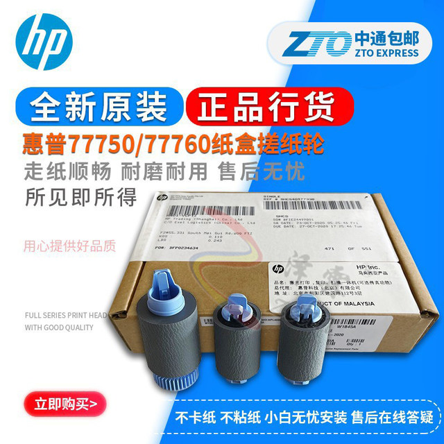 Original HP HP 772 774 77740 77650 77960 hand delivery paper box pickup wheel W1B45A