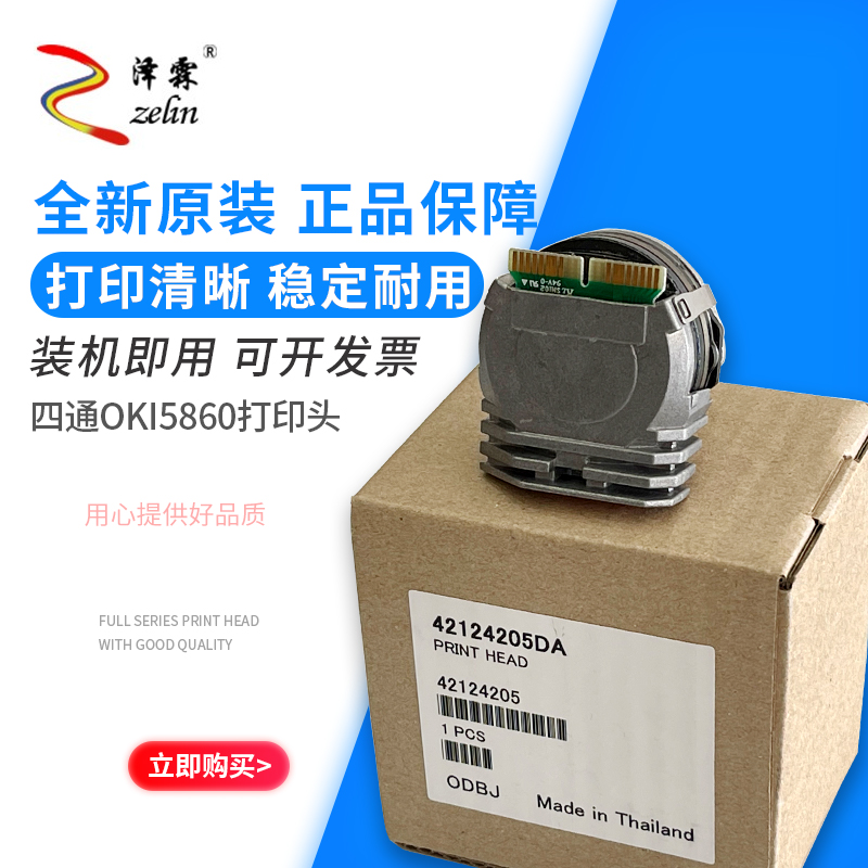 Suitable for new original four-way OKI5860 7150 5660 print head 8450 four-way OKI6100 print head