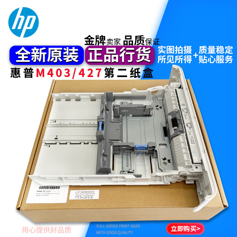 Apply original fit HP HP403 carton box HP305 329405427 Mark Paper Box 2 Number of paper box drawers