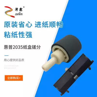 Applicable to the new original HP HP2035 paper carton rubbing wheel HP2055 HP400 HP401 rubbing wheel