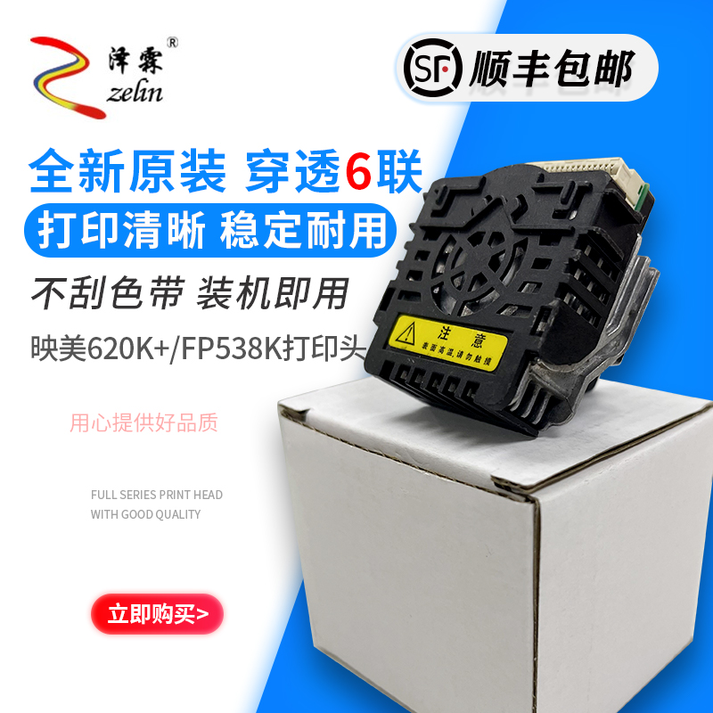 (Original) Yingmei FP620K 530KIII 630k 538K 560K 312 530K Nozzle