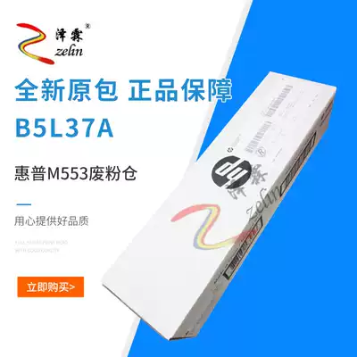 For HP HP553 552 waste powder collector HP M577 waste powder box M553 waste powder bin B5L37A