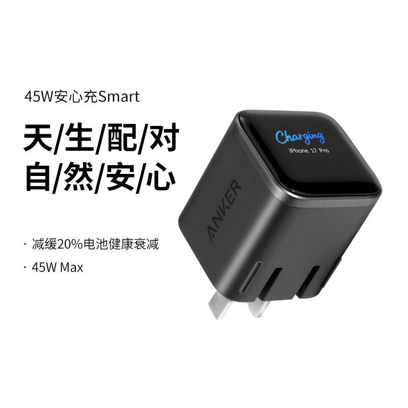 Anker Anker Safe Charging Screen Display Smart 45W Charger Compatible with Apple New Phones iPhone 17 Pro Max Charging Head 16 Pro Fast Charging 15 Mobile Phone 14