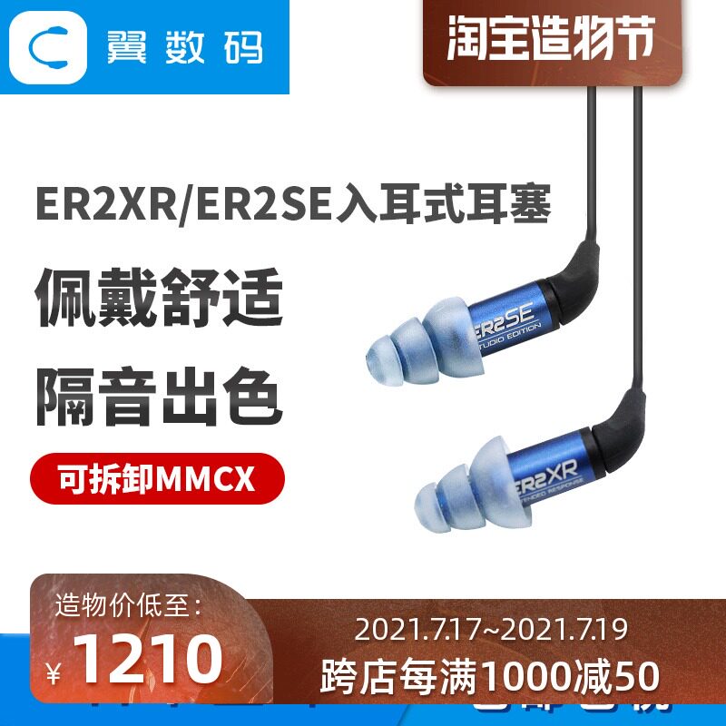 Japanese straight hair tone special beauty Etymotic Research ER2SE ER2XR in-ear earplugs