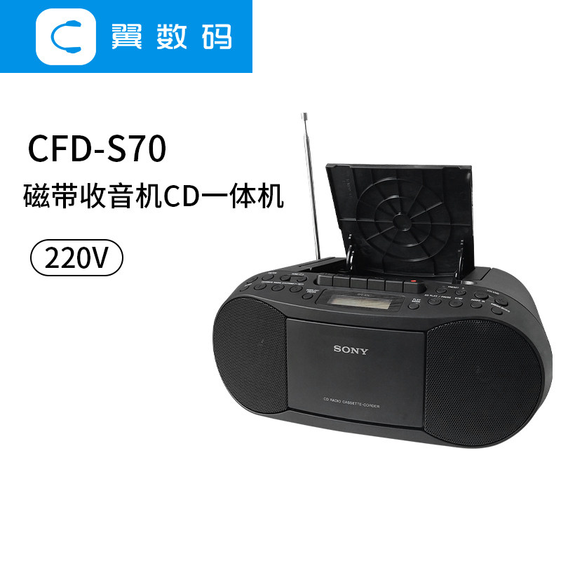 Sony Sony CFD-S70 retro CD player tape recorder FM radio audio unit 220V