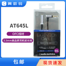 Iron triangle AT645L headphone extension cord OFC oxygen-free copper non-destructive hifi audio line EW9 CKM1000 applicable