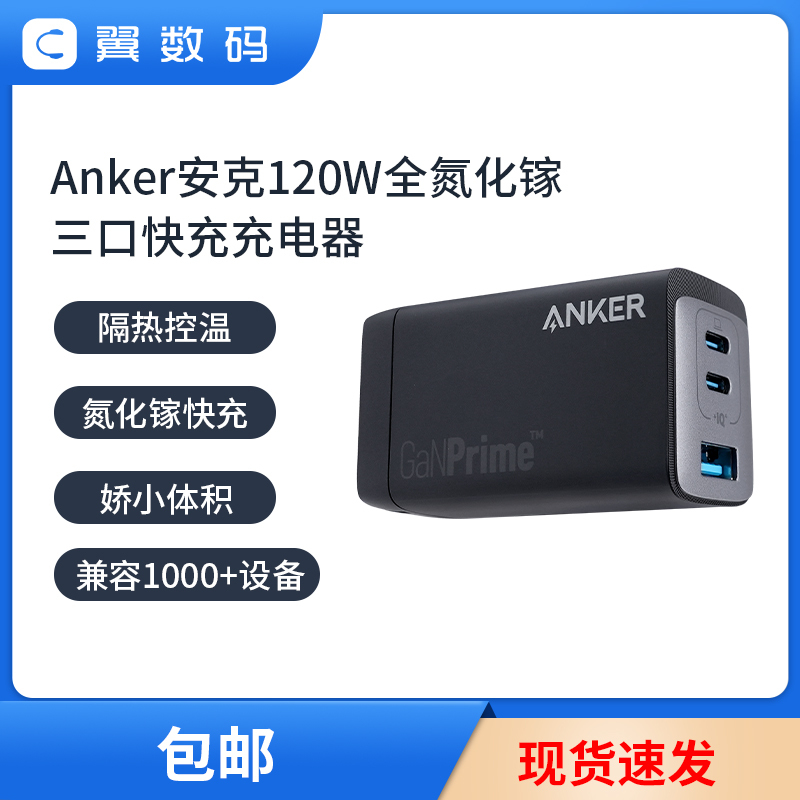 Anker Anker 737 Full Gallium Nitride 120W Charger Is Suitable for Huawei Apple 15 Mobile Phones and Notebooks Pd Fast Charging
