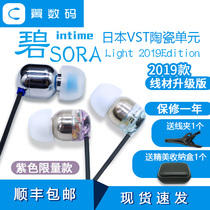  Spot Japanese intime Bi SORA in-ear headphones light2019 new purple limited edition