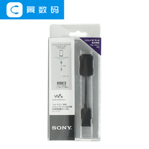 Sony SONY WMC-NWH10 suitable A45 A45 WM1A ZX2 ZX2-res output USB conversion line
