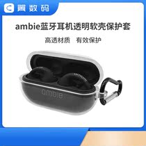 ambie genuine wireless Bluetooth headphone transparent protective sleeve soft shell anti-fall anti-fall containing box washable AM-TW01