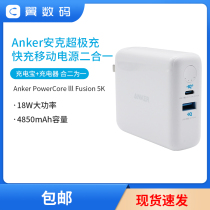 Anker Anker portable mobile power two-in-one 4850mAh charging treasure fast charging PD18W charger plug