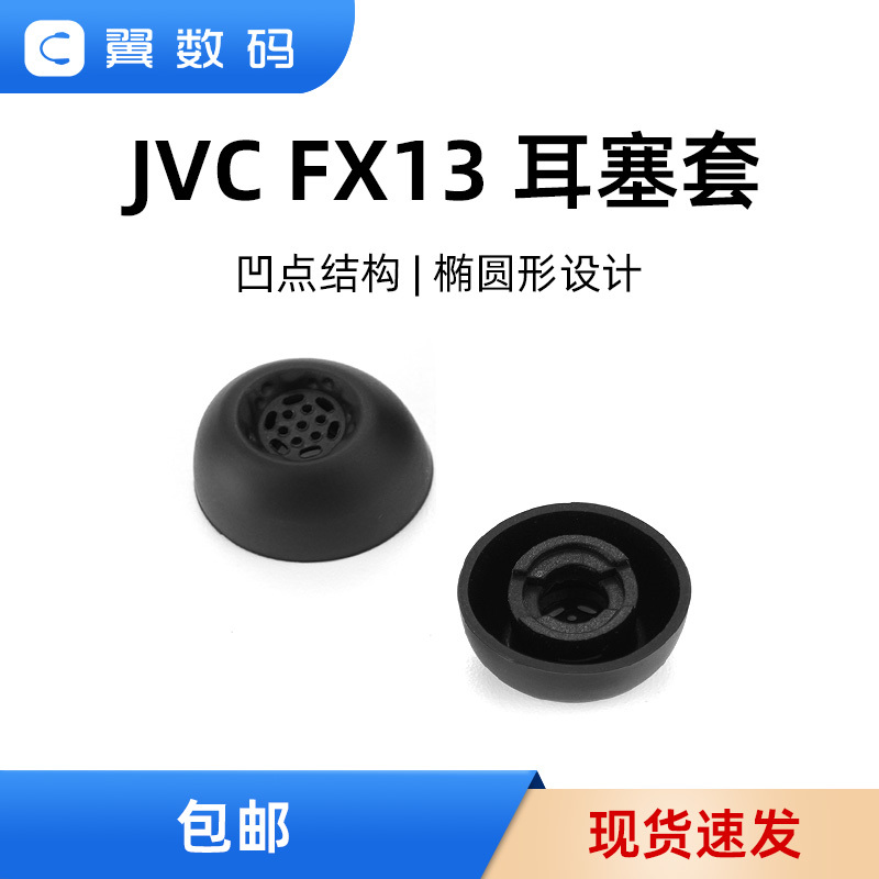 Japanese Jvc Earbud Covers, Jvc Spiral Covers, Earphone Covers, Fx13 Spiral Recessed Covers, In-Ear Earphone Covers