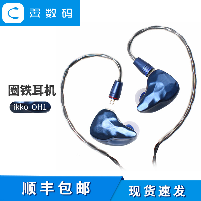 Ikko Oh1 圈铁混合入耳式hifi发烧耳机耳塞oh10 可换线顺丰包邮