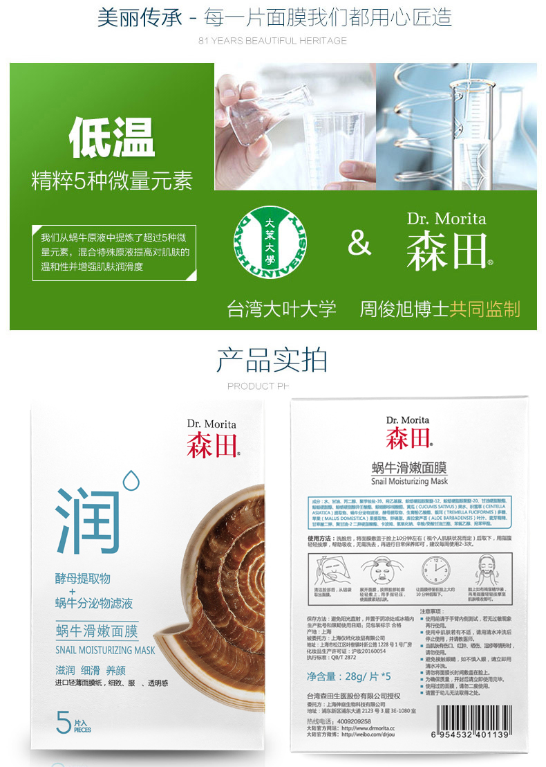 Mặt nạ làm sạch da ốc sên Morita 28g * 5 viên làm trắng sửa chữa mờ dần nếp nhăn kem dưỡng trắng da mặt ban đêm