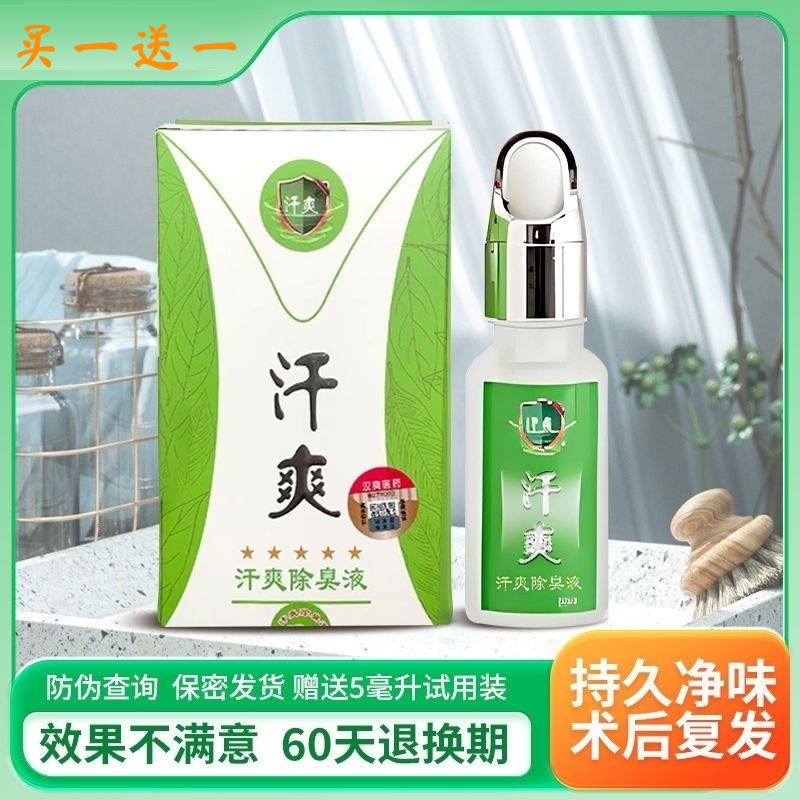 Sweat-Absorbing Genuine Product to Remove Underarm Odor, Eliminate Sweat and Odor, Genetic Odor Remover, Colorless and Fragrance-Free Spray, Antiperspirant, Long-Lasting, for Men and Women