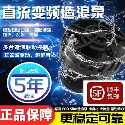 Zhongke century Slim wave-making pump Freshwater seawater fish tank magnetic surf pump Silent flow-making pump SF