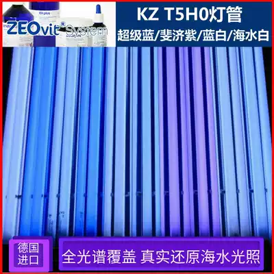 Germany KZ T5ho lamp Seawater 24 39 54 80W Super blue Fiji purple blue white coral special