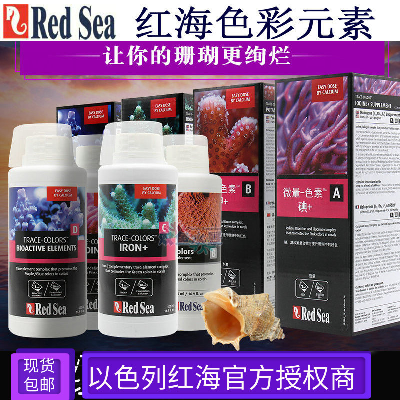 Red Sea Coral Pigment ABCD suit RedSea iodine potassium boron molten iron Molten Iron trace elements Zodized Yangge Zen red Blue