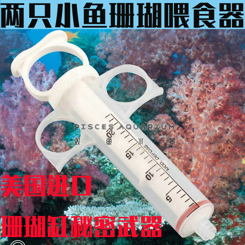 American Two Little Fish Coral Feeding Machine Seawater Coral Vat Secret Weapon SPS LPS Multifunction Feeder