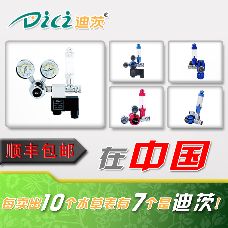 Hot selling Dietz co2 set pressure reducing table aquatic grass carbon dioxide single double meter electromagnetic pressure reducing valve co2 single meter