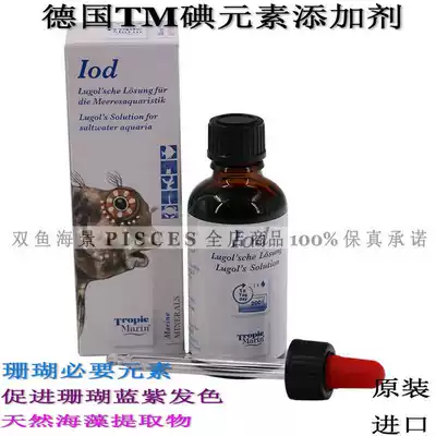 German TM iodine additive IODING biochemical iodine water SPS coral hair color leather wheat ear breeding sterilization quarantine