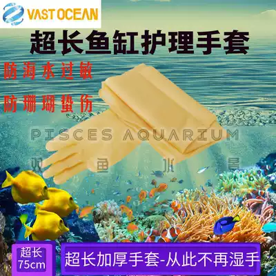 Fish tank care gloves extended and thickened vastocean anti-anemone ultra-long rubber waterproof cleaning protection 75cm