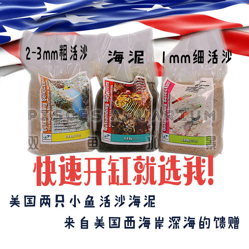 US two small fish seawater live sand sea mud bottom sand algae cylinder mud Sea-cylinder coral-made decoration Thickness Sand