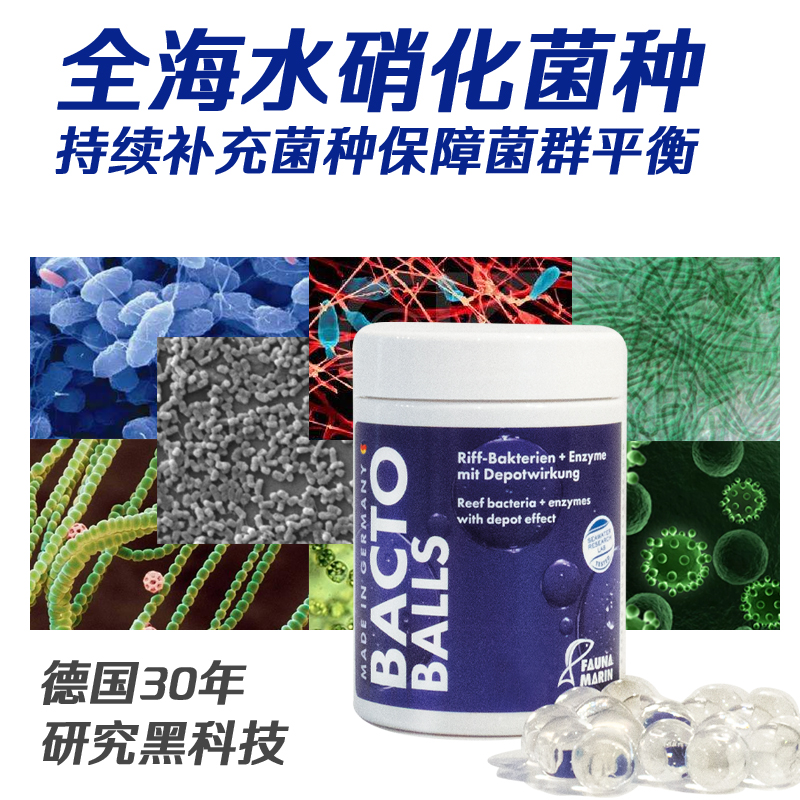 German FM nitrobacteria ball FaunaMarin black tech water purification Reef Balls sea off-cylinder full strain-Taobao