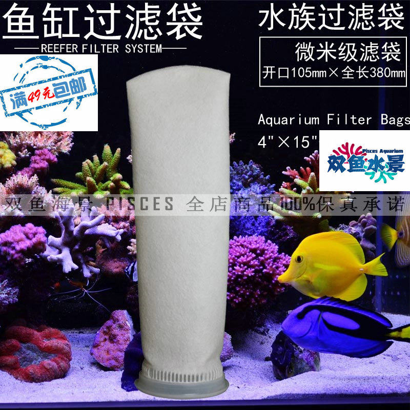 Fish tank filter bag bracket 4 inch freshwater bottom filter tank filter net bag anti-white spot nylon cotton magic bag